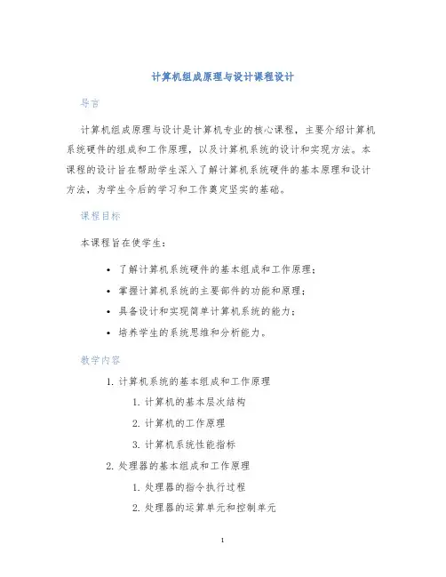 计算机组成原理与设计课程设计