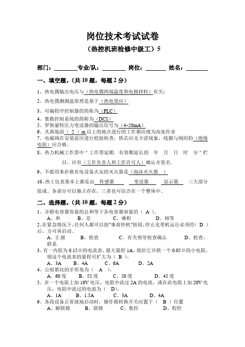 机控中级5
