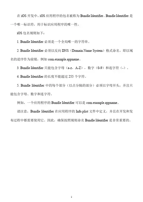 ios 包名规则