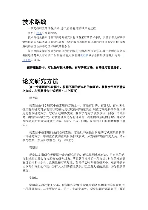 搞清概念：技术路线和研究方法