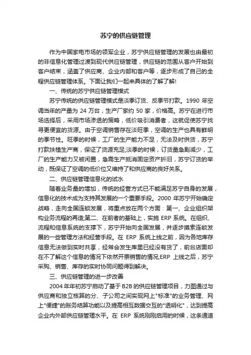 苏宁的供应链管理