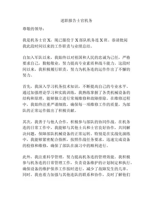 述职报告士官机务