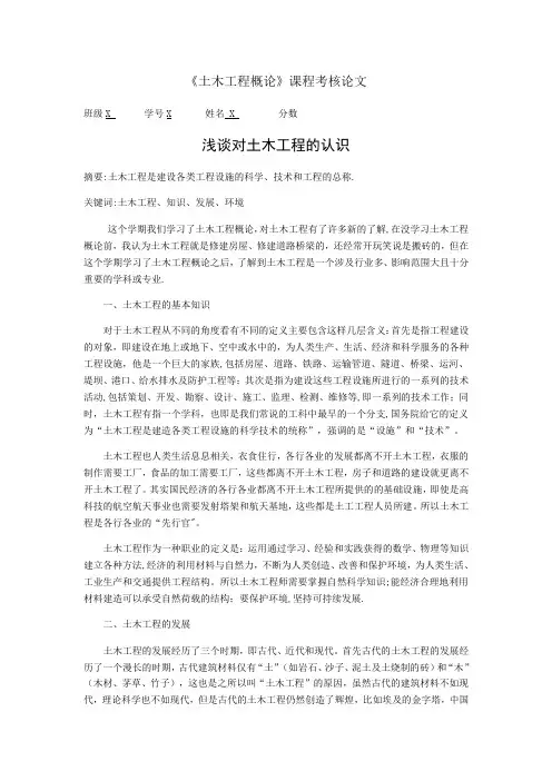 浅谈对土木工程的认识