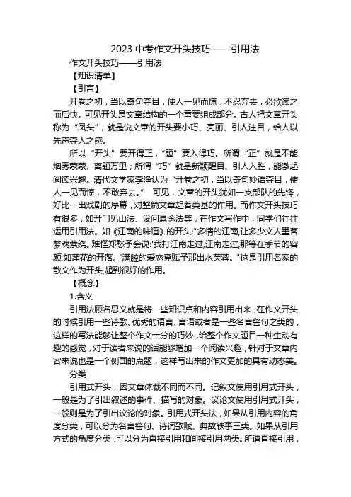 2023中考作文开头技巧——引用法