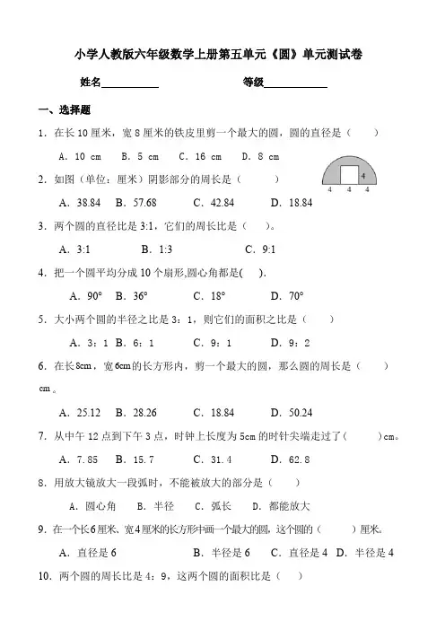 小学人教版六年级数学上册第五单元《圆》单元测试卷(含参考答案)