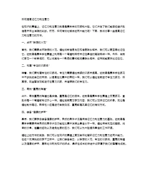 如何提高记忆力和注意力