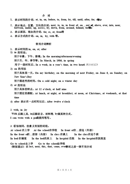 初一英语介词分类精讲+练习