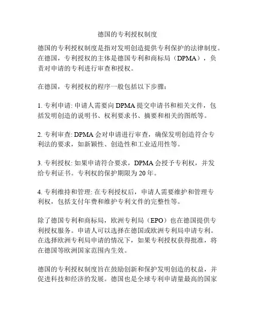 德国的专利授权制度