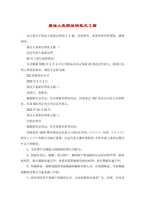 原法人免职证明范文3篇