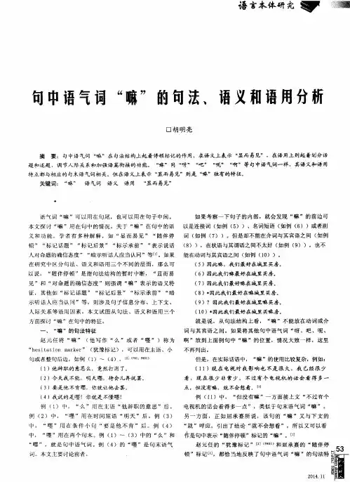 句中语气词“嘛”的句法、语义和语用分析