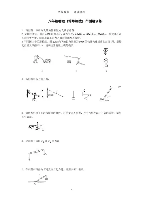 物理八下第十二章简单机械作图训练