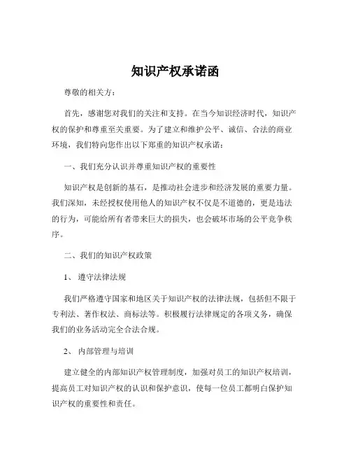 知识产权承诺函