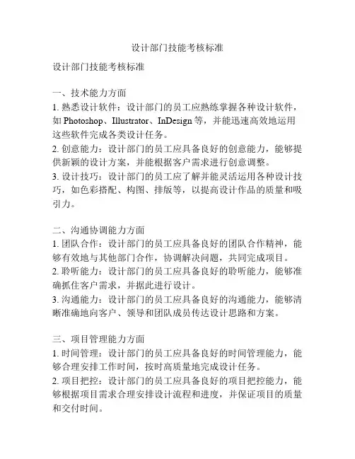 设计部门技能考核标准