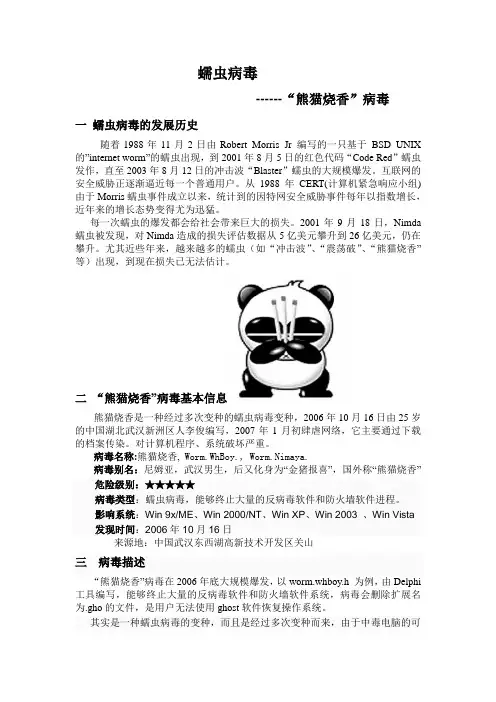熊猫烧香
