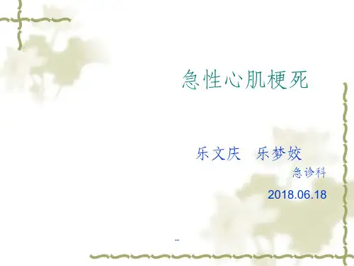 急性心肌梗死课件(PPT演示)课件