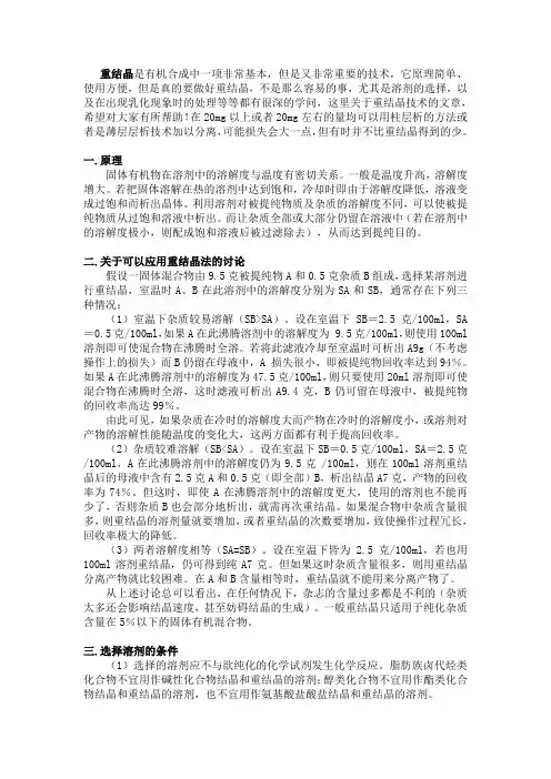 重结晶2