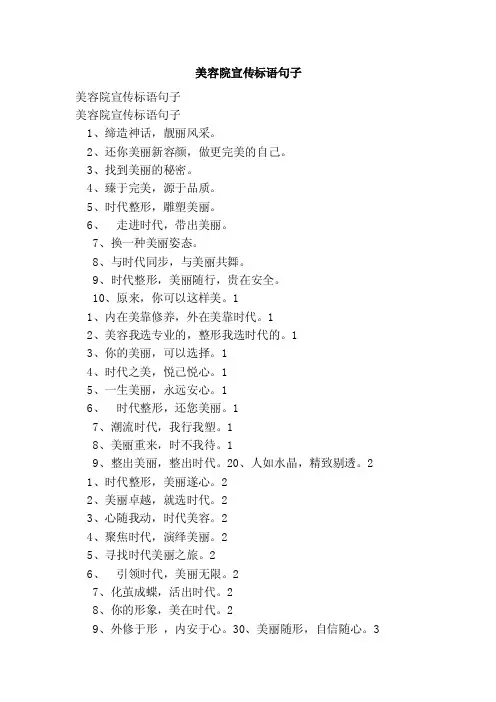 美容院宣传标语句子【可编辑版】