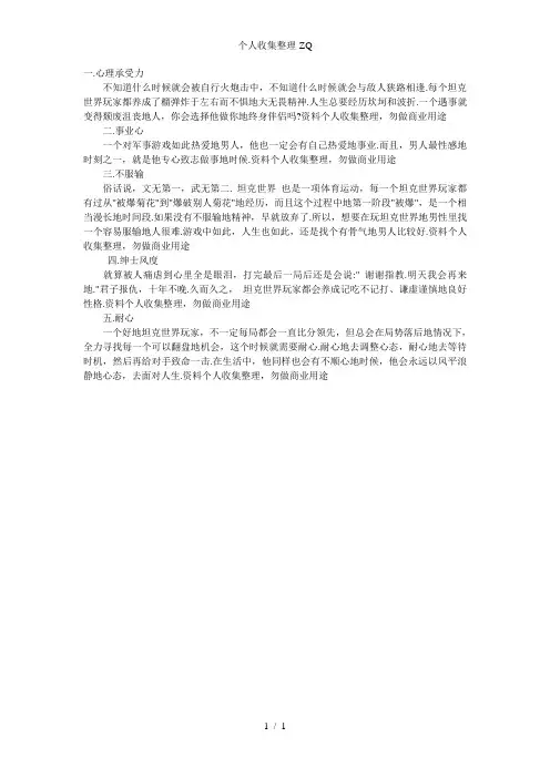 玩坦克世界对于一个男人的五点好处