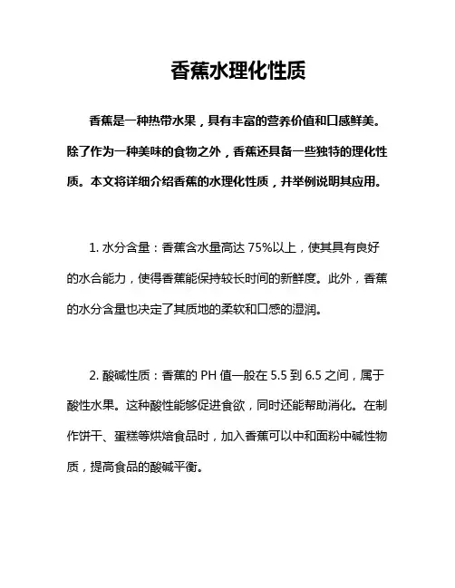 香蕉水理化性质