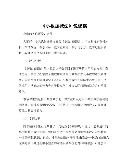 《小数加减法》说课稿