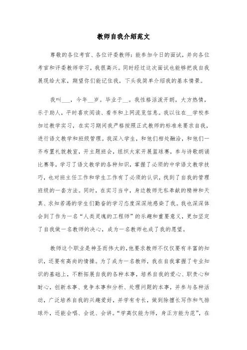 教师自我介绍范文（5篇）