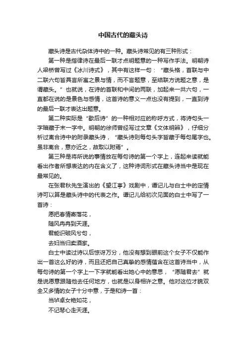 中国古代的藏头诗