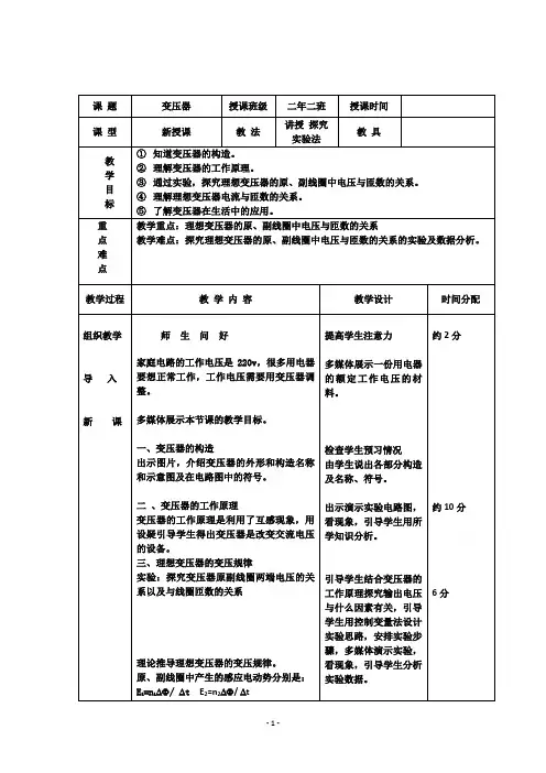 (教案)第二章6.变压器(1)Word版含解析