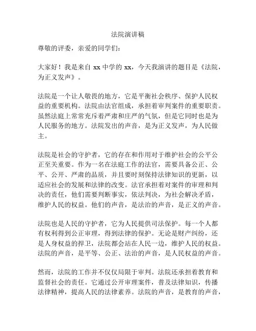 法院演讲稿