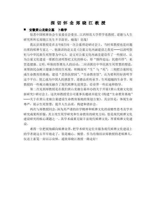 惊悉江西师范大学哲学系教授 3