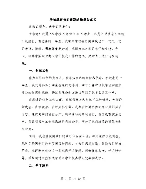 学校级组长的述职述廉报告范文（三篇）