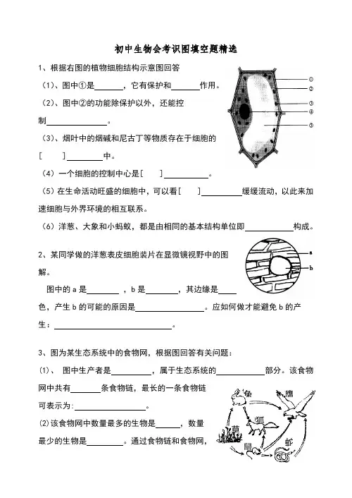 初中生物会考识图练习复习