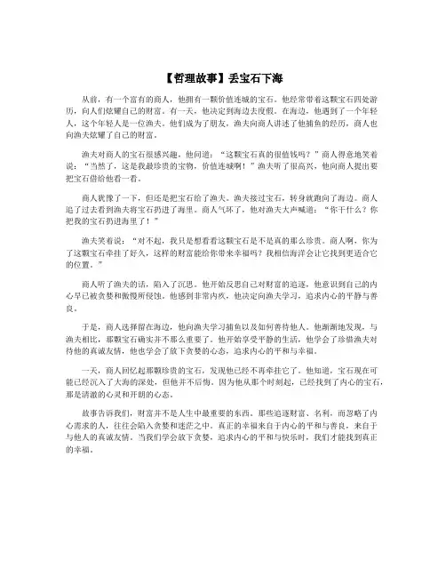 【哲理故事】丢宝石下海