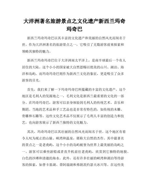 大洋洲著名旅游景点之文化遗产新西兰玛奇玛奇巴