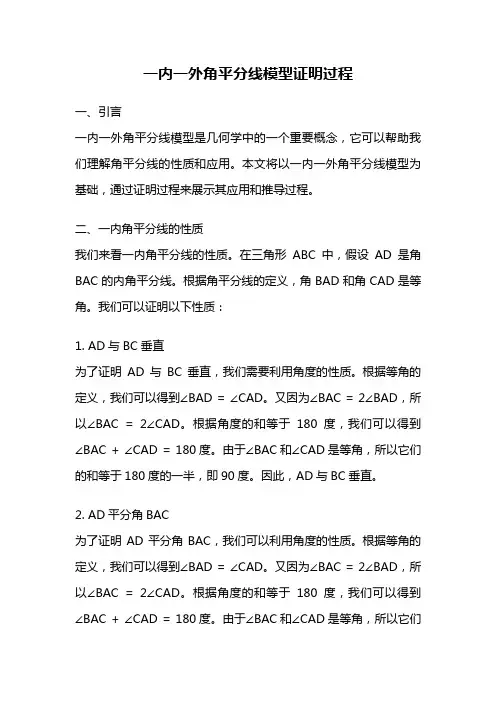 一内一外角平分线模型证明过程