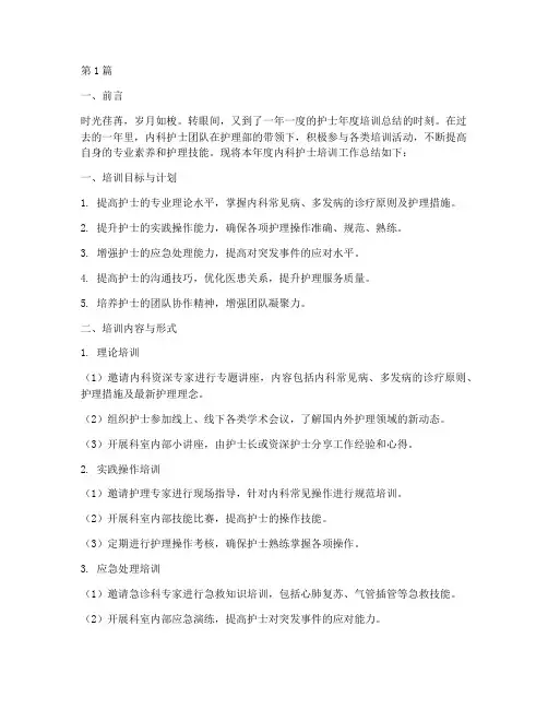 内科护士年度培训总结(3篇)