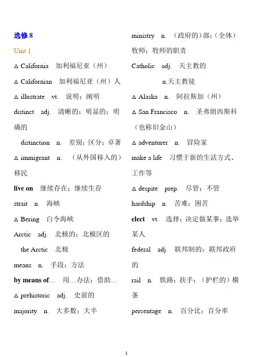 选修8 单词