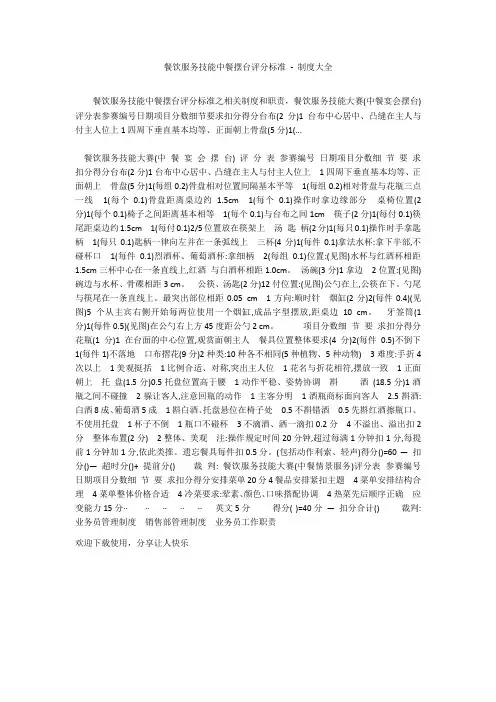 餐饮服务技能中餐摆台评分标准 - 制度大全