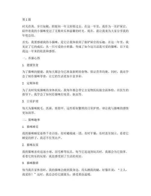 《铲屎官的年度总结》(3篇)