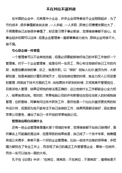 不在其位不谋其政