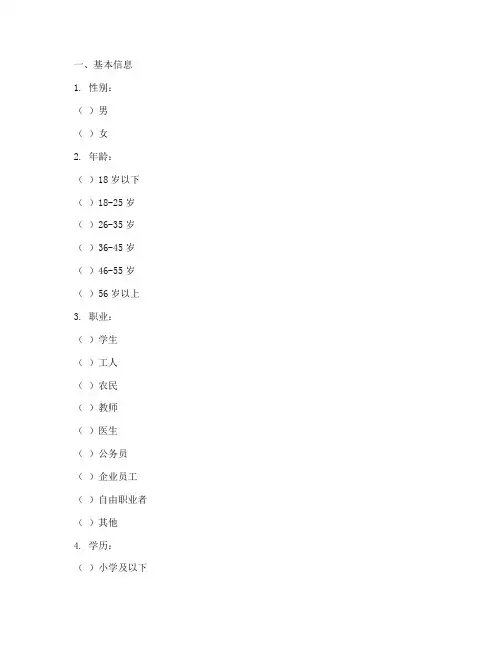 民意调查问卷模板范文