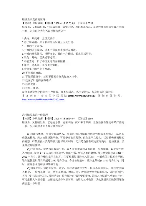 脑溢血突发前的征兆