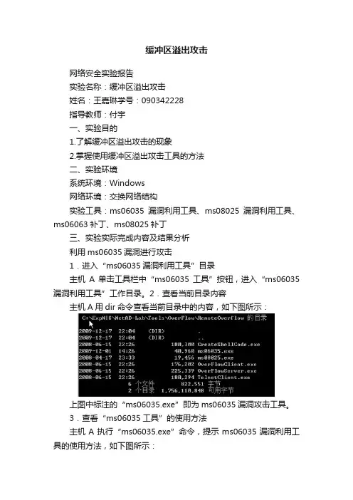 缓冲区溢出攻击