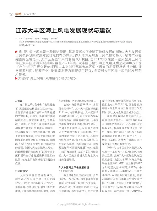 江苏大丰区海上风电发展现状与建议