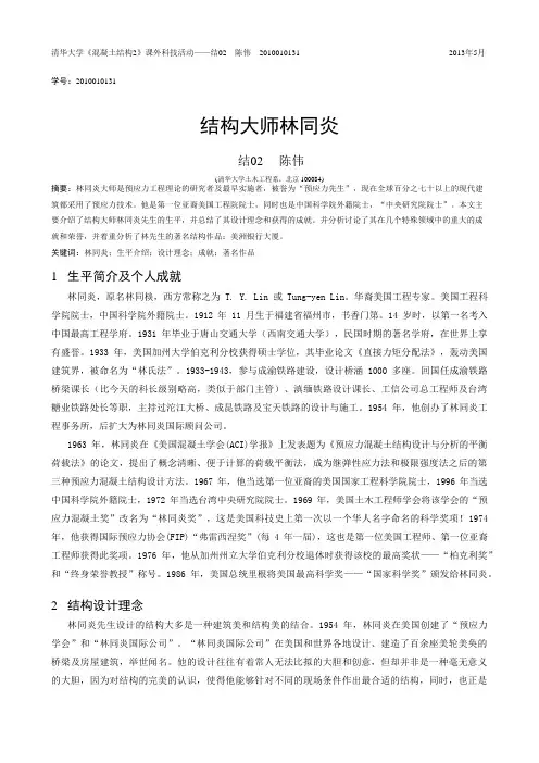 结构大师林同炎