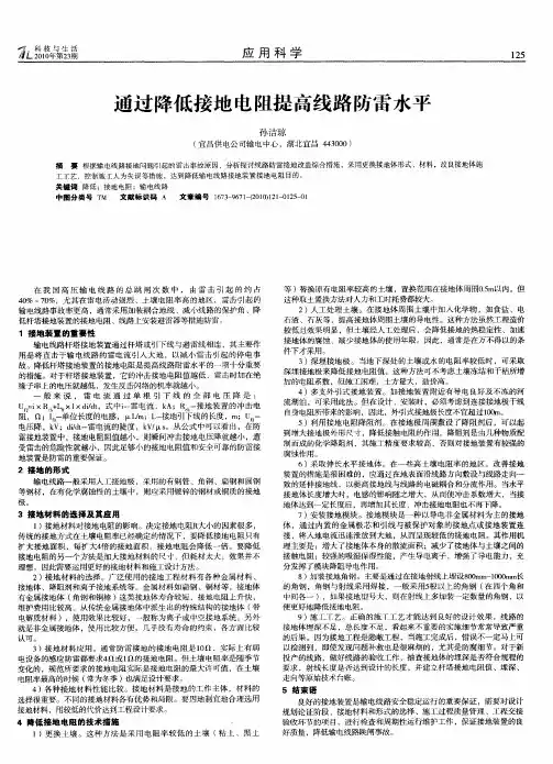通过降低接地电阻提高线路防雷水平