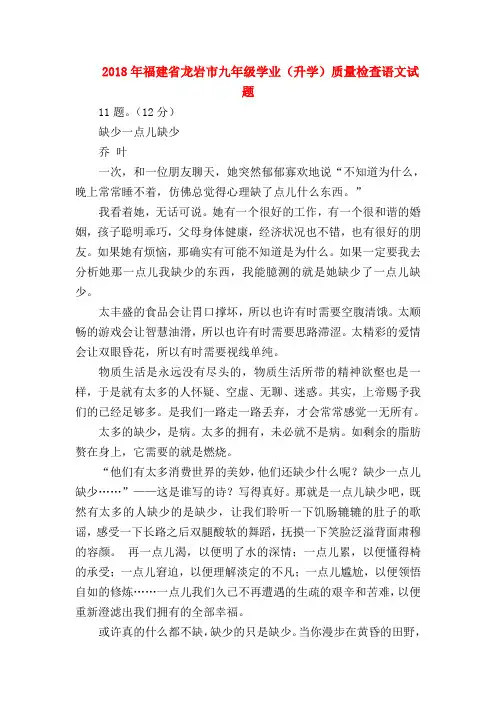 2018最新试题资料-2018年福建省龙岩市九年级学业(升学)质量检查语文试题