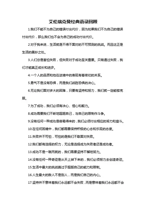 艾伦瑞克曼经典语录回顾-概述说明以及解释