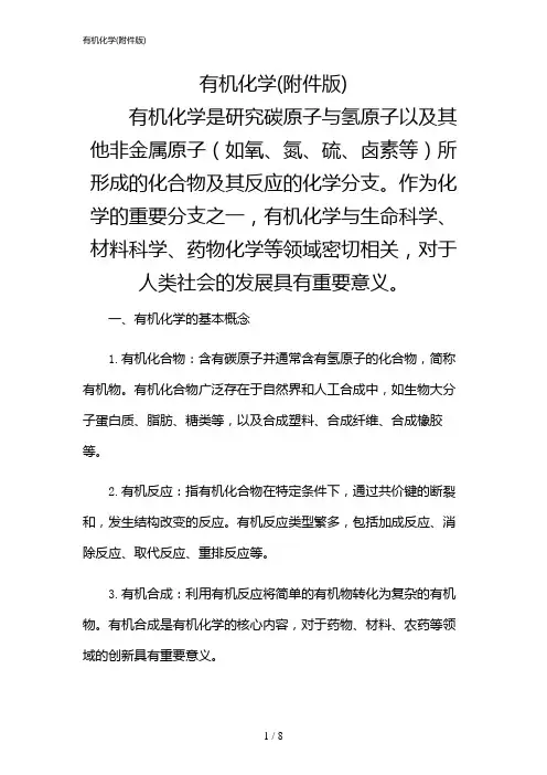 2024年有机化学(版)