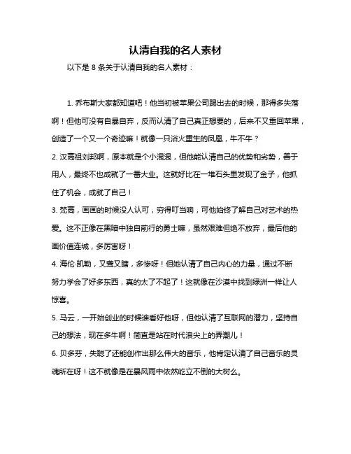 认清自我的名人素材