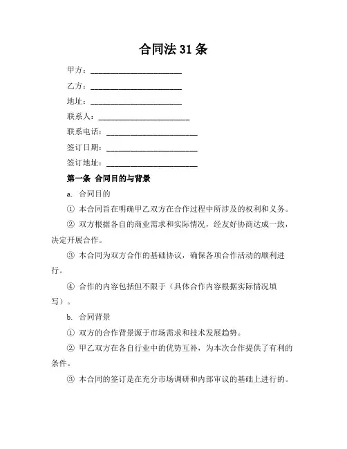 合同法31条